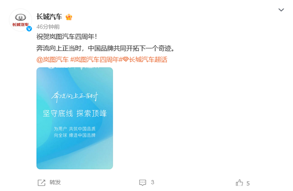 岚图汽车成立四周年：华为、小米、比亚迪等多家车企为其庆生 岚图汽车 第5张
