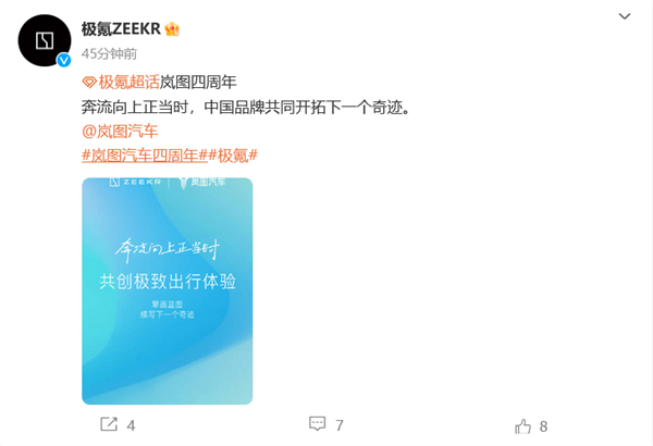 岚图汽车成立四周年：华为、小米、比亚迪等多家车企为其庆生 岚图汽车 第8张