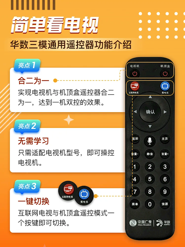 广电总局出手！下半年全面实现一个遥控器看电视 一个遥控器看电视 第2张