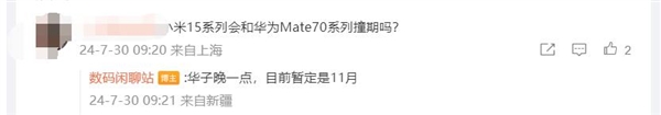 华为Mate 70发布时间曝光：晚于小米15、iPhone 16 70 第2张