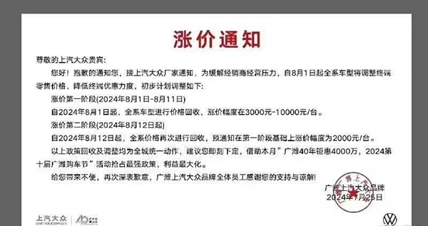 不打价格战了吗：消息称8月上汽大众全系车型价格回调 上汽大众 第2张