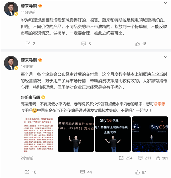 蔚来马麟：华为和理想带油箱、特斯拉和蔚来是纯电 不能放到一个榜单里 蔚来马麟 蔚来 第1张