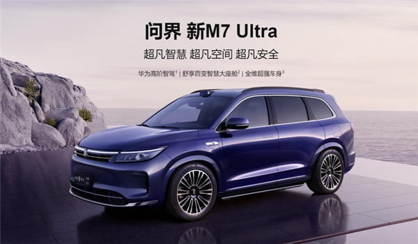 换壳车？底盘不行？华为余承东强硬回击 华为余承东 第2张