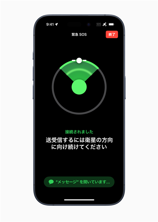 苹果宣布在日本开通卫星通信服务：支持iPhone 14/15 苹果 卫星通信服务 支持iPhone 第2张