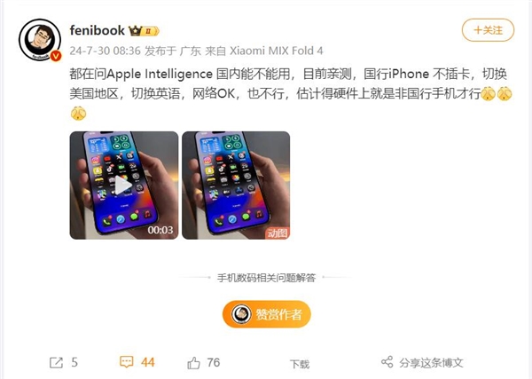 国行版被苹果限制！博主实测港版/美版iPhone 15 Pro可以激活Apple Intelligence iPhone Pro Apple 第2张
