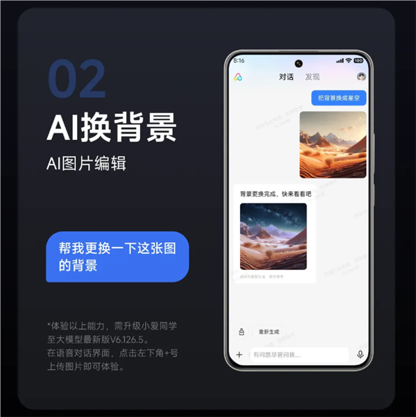 小米宣布大模型小爱全量升级：支持AI图片编辑、车外唤醒防御 大模型小爱 AI图片编辑 车外唤醒防御 第3张