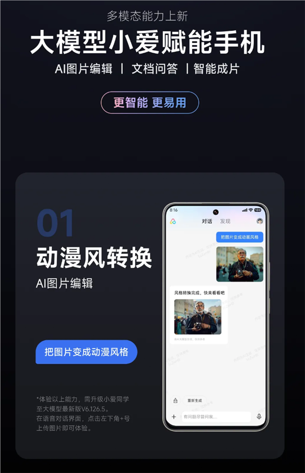 小米宣布大模型小爱全量升级：支持AI图片编辑、车外唤醒防御 大模型小爱 AI图片编辑 车外唤醒防御 第2张