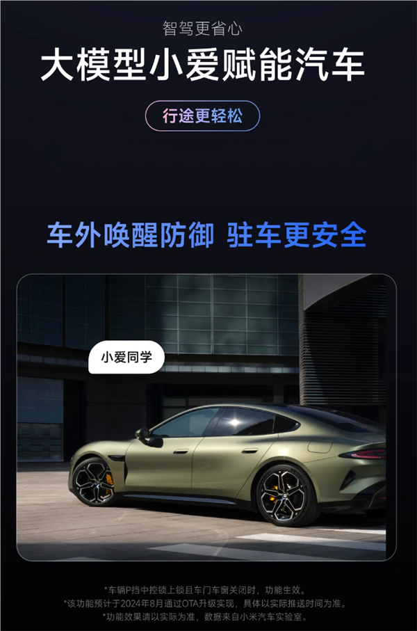 小米宣布大模型小爱全量升级：支持AI图片编辑、车外唤醒防御 大模型小爱 AI图片编辑 车外唤醒防御 第6张