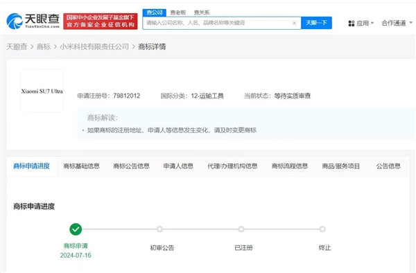 小米申请新车SU7 Ultra商标！量产版车型将于明年上半年发布 小米SU7 Ultra 第2张