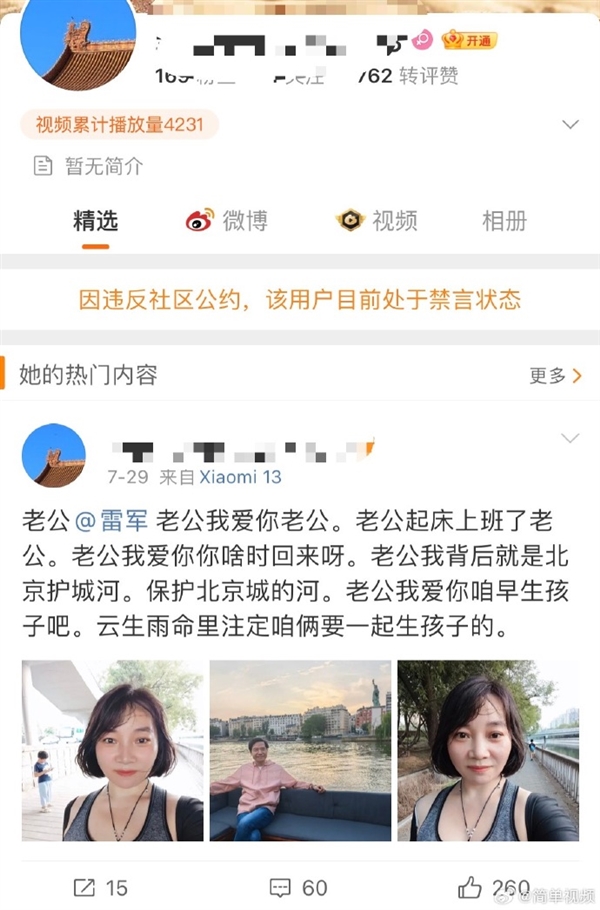 喊话内容太直接！每天打卡喊雷军老公女网友被禁言：因违反社区公约 喊雷军老公女网友被禁言 第2张