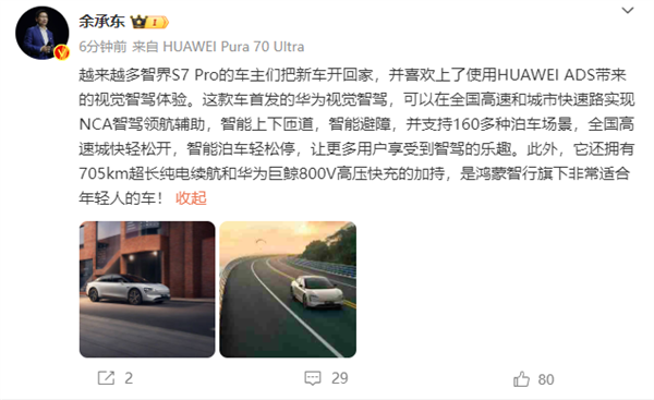 24.98万入门即高配！余承东：智界S7 Pro首发华为视觉智驾 非常适合年轻人 智界S7 Pro 华为视觉智驾 第2张