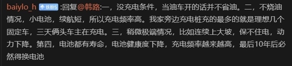 不省油、老充电等！网友罗列增程车四大缺点 博主一一驳斥 增程车四大缺点 第1张