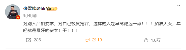 王楚钦巴黎奥运止步16强，张雪峰力挺：年轻就是最好的资本 干！ 王楚钦 张雪峰 第1张