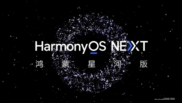 3万个名额！华为HarmonyOS NEXT Beta第三批先锋用户招募：支持Mate 60/X5等 华为HarmonyOS Beta 第1张