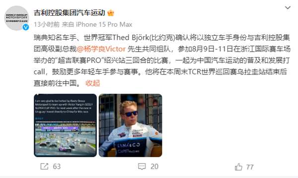 吉利总裁取得赛车驾照后处女秀：将与世界冠军组队参加比赛 吉利 第4张