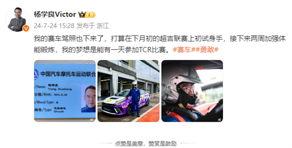 吉利总裁取得赛车驾照后处女秀：将与世界冠军组队参加比赛 吉利 第3张