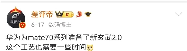 纯血鸿蒙手机之王！华为Mate70系列曝光汇总 纯血鸿蒙手机 华为Mate70 第2张