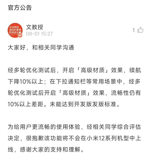 流畅度、续航效果不达标！小米12系列无缘澎湃OS“高级材质”功能 小米12 澎湃OS 高级材质 第2张