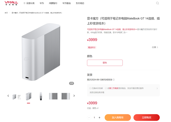 3999元！华为MateBook GT 14外接显卡上架：AMD RX 7600M XT 秒变游戏本 华为MateBook 14 第2张