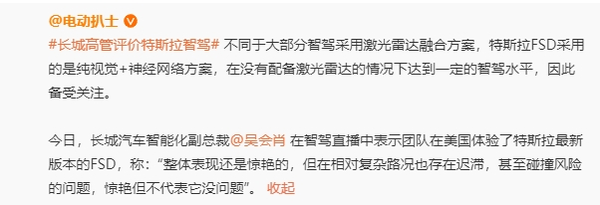 长城高管评价特斯拉智驾：虽惊艳但也有不足之处 特斯拉智驾 第2张
