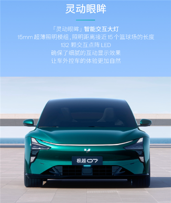 纯中国原创设计！极越全新C级轿车极越07发布：颜值是一绝 极越07 第2张