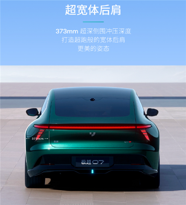 纯中国原创设计！极越全新C级轿车极越07发布：颜值是一绝 极越07 第6张