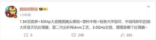 红米千元机皇即将发布 这外观以下犯上？ 红米千元机皇 第5张