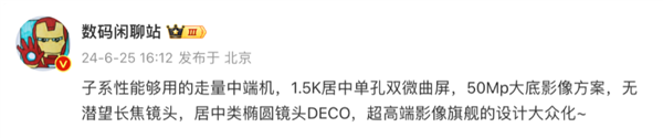 红米千元机皇即将发布 这外观以下犯上？ 红米千元机皇 第4张