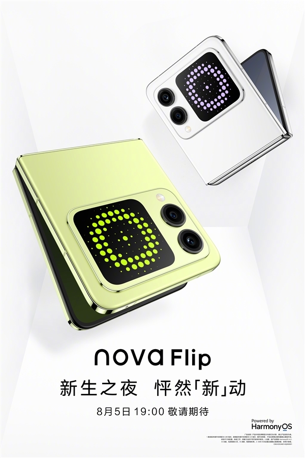 华为最便宜小折叠！华为nova Flip今晚发布：搭载麒麟8000芯片 华为nova Flip 麒麟8000芯片 第4张