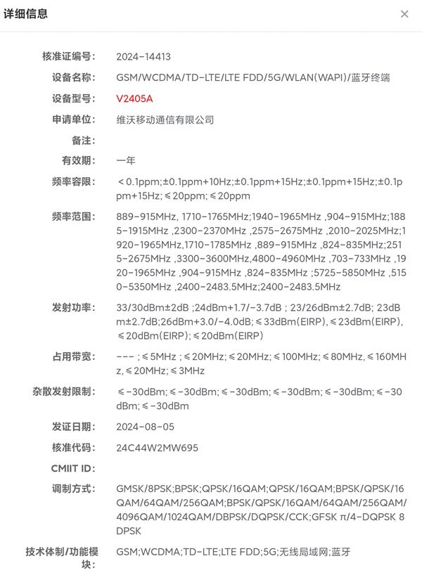 安卓最强旗舰！vivo X200系列入网：全球首发天玑9400 安卓旗舰 vivo X200 天玑9400 第3张