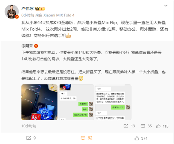 卢伟冰力荐小米MIX Fold 4：海外出差2周都在用 商务出行首选 小米MIX 4 第1张