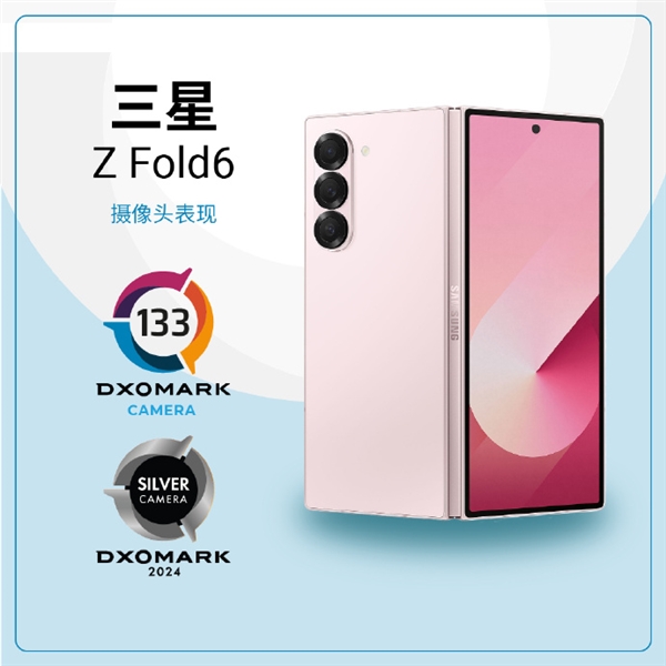 三星Galaxy Z Fold 6 DXO影像成绩出炉：133分 折叠屏第一 DXO 第1张