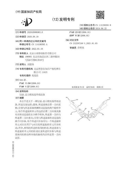 华为小米吵起来了！余承东称龙骨转轴铰链抄袭华为 龙骨转轴铰链 第2张