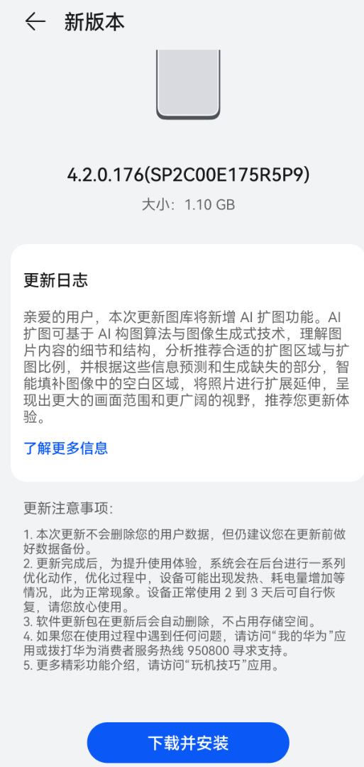 华为Pura 70发布全新鸿蒙OS升级：AI扩图神器上线 70 鸿蒙OS 第2张