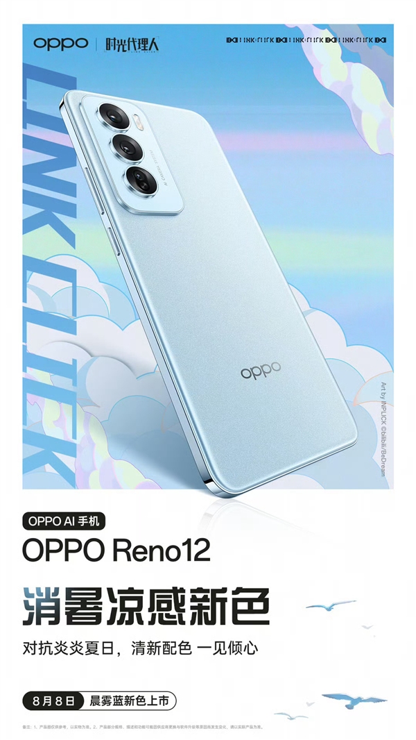2499元起 OPPO Reno12晨雾蓝明天首销：最轻薄的等深四曲屏手机 Reno12 第2张