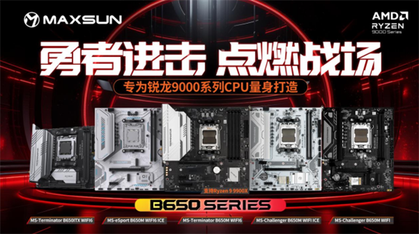 专为锐龙9000系列打造！铭瑄B650系列主板正式发布 铭瑄B650系列主板 第1张