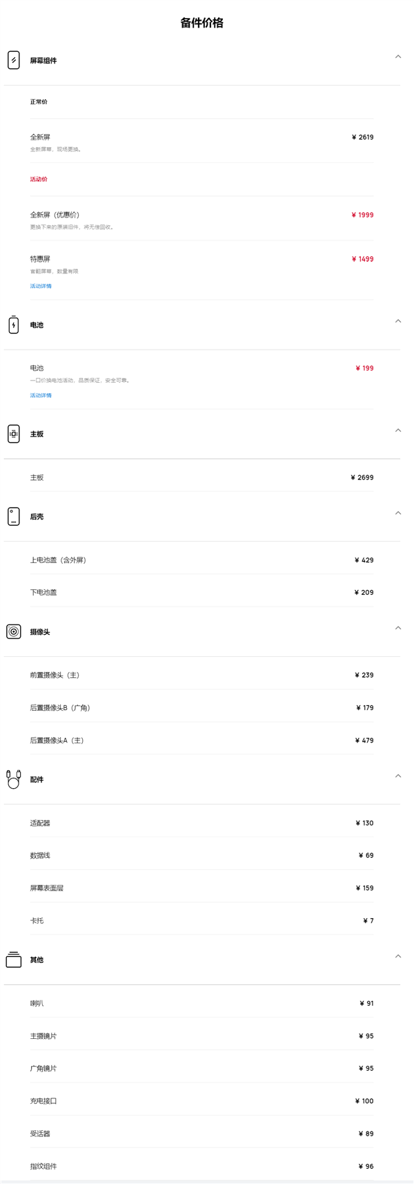 华为nova Flip维修备件价格公布：换全新屏2619元、翻新屏仅1499元 Flip 第3张