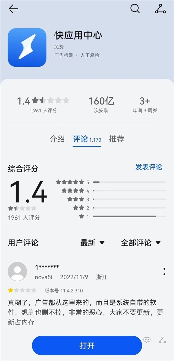 华为、小米、OV等联合推进！快应用生态已覆盖15亿设备 快应用生态 第3张