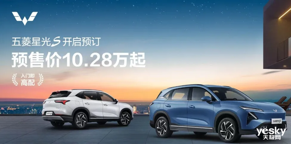 十万级插混SUV再添灭霸！五菱星光S性价比拉满 五菱星光S 第7张