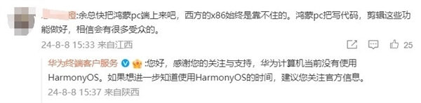 对标Windows！网友对鸿蒙PC愈发期待了 鸿蒙PC 第1张
