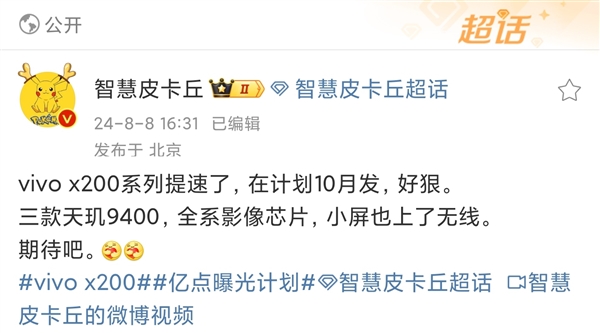 天玑9400全能小钢炮！曝vivo X200小屏版将标配无线充和影像芯片 天玑9400 vivo X200 第1张