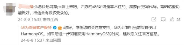 界面比Windows漂亮！华为终端客服回应鸿蒙PC：具体时间建议关注官方信息 鸿蒙PC 第2张