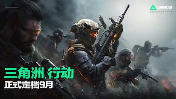 射击游戏鼻祖！腾讯《三角洲行动》定档9月：全网预约已破3000万 三角洲行动 第1张