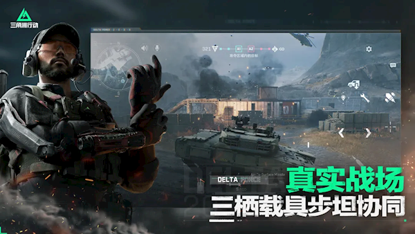 射击游戏鼻祖！腾讯《三角洲行动》定档9月：全网预约已破3000万 三角洲行动 第2张
