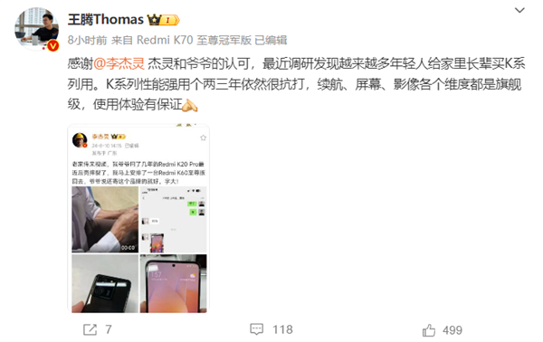 超多年轻人给长辈买Redmi K系列！王腾：性能强 用两三年依然抗打 Redmi K 第3张