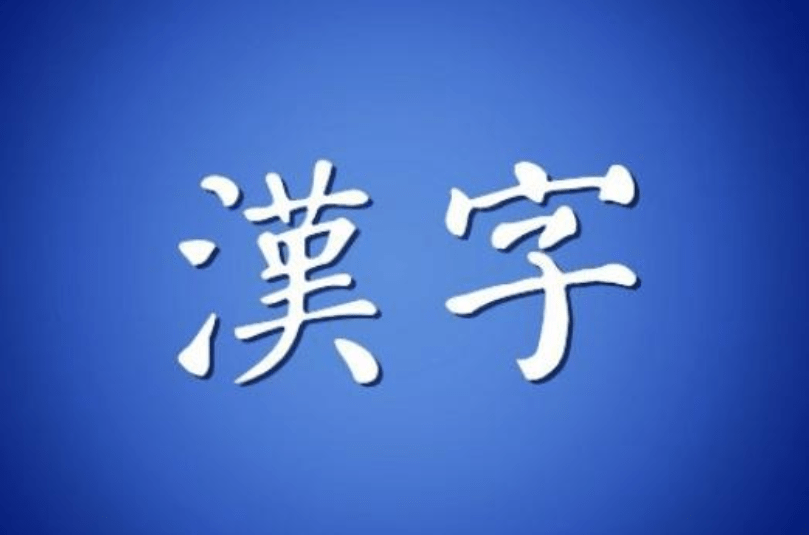 中华民族起源：史前考古重大突破，难怪中国选用表意汉字  中华民族起源 第6张