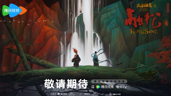 原班人马打造 《大鱼海棠之融松传》首个预告片公布 大鱼海棠之融松传 第1张