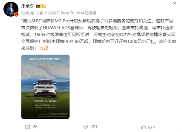 配华为ADS基础版 问界新M7 Pro开售 余承东：超越行业的视觉智驾 华为ADS基础版 Pro 第2张