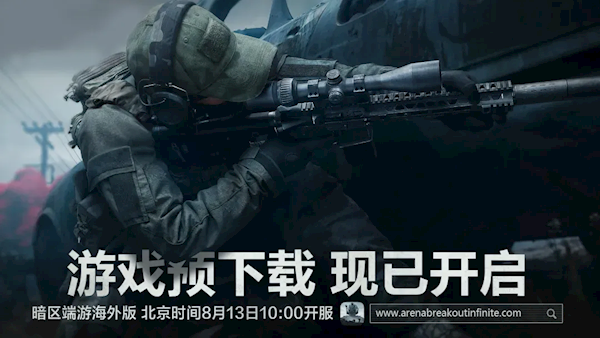 腾讯《暗区突围：无限》端游海外版今日开服：最低GTX960就能玩 暗区突围：无限 GTX960 第1张