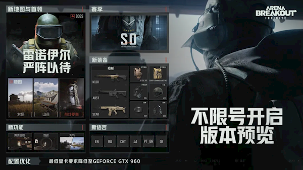 腾讯《暗区突围：无限》端游海外版今日开服：最低GTX960就能玩 暗区突围：无限 GTX960 第3张